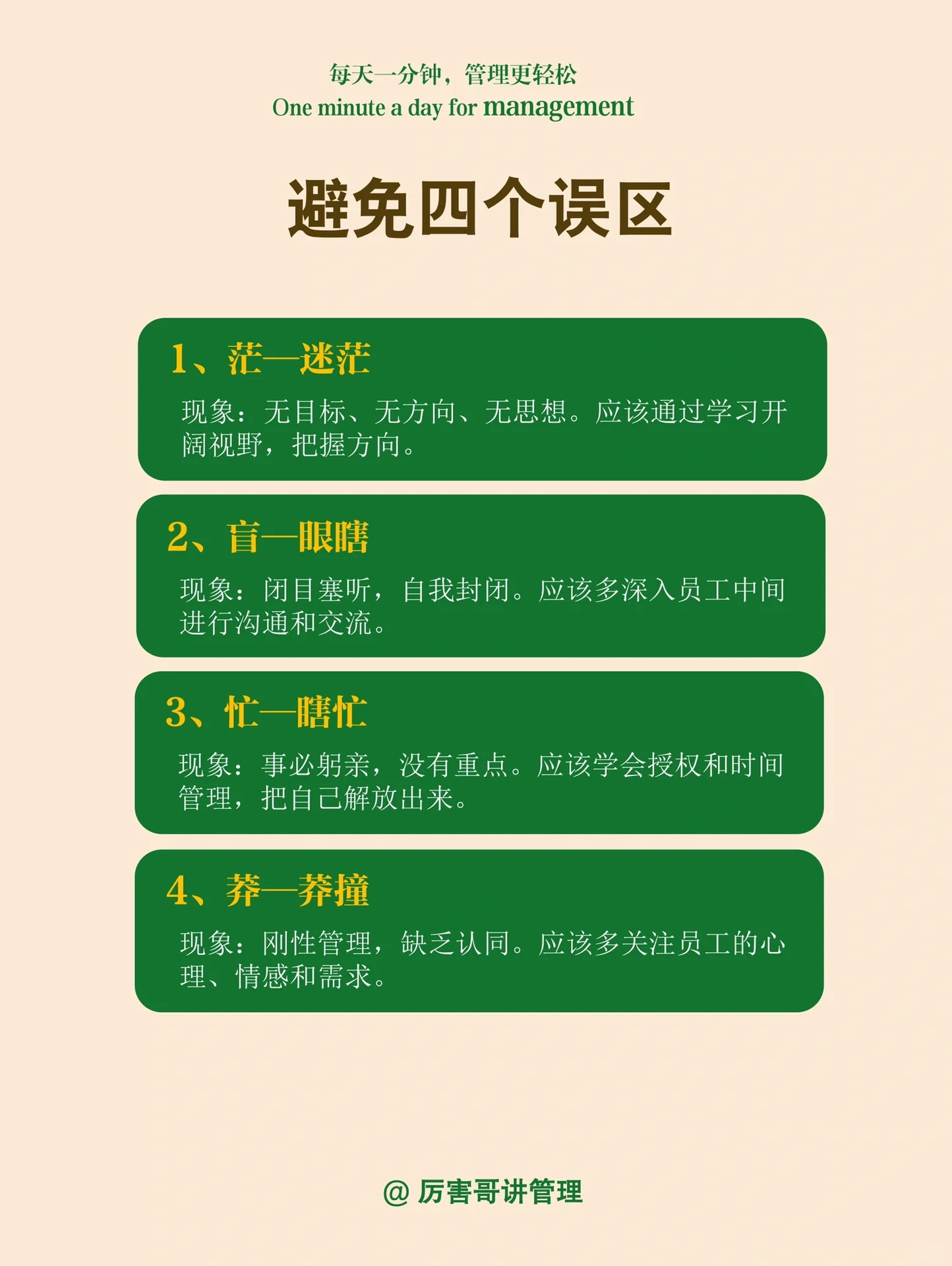 ✨不懂带团队，只能自己累_3_厉害哥讲管理_来自小红书网页版 拷贝.jpg