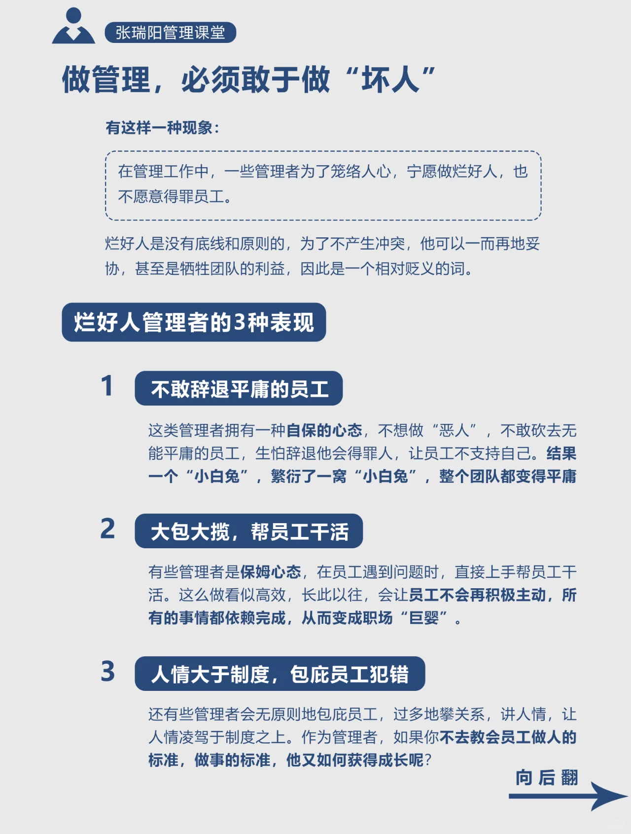 合格的管理者，必须敢于做“坏人”_2_张瑞阳管理课堂_来自小红书网页版 拷贝.jpg