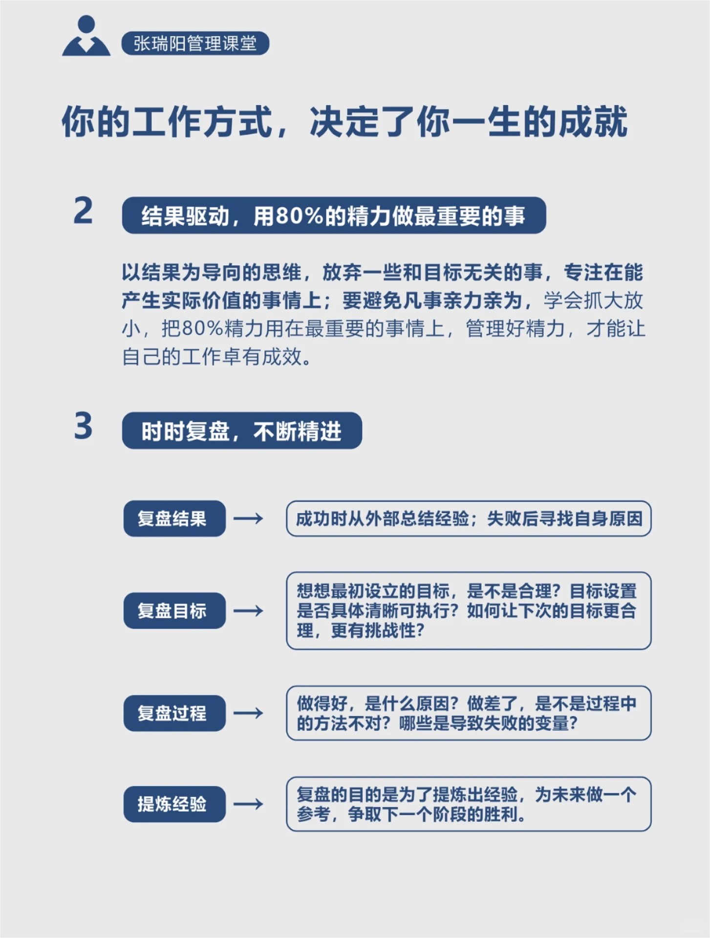 往往累死你的不是工作，而是工作方式_5_张瑞阳管理课堂_来自小红书网页版.jpg