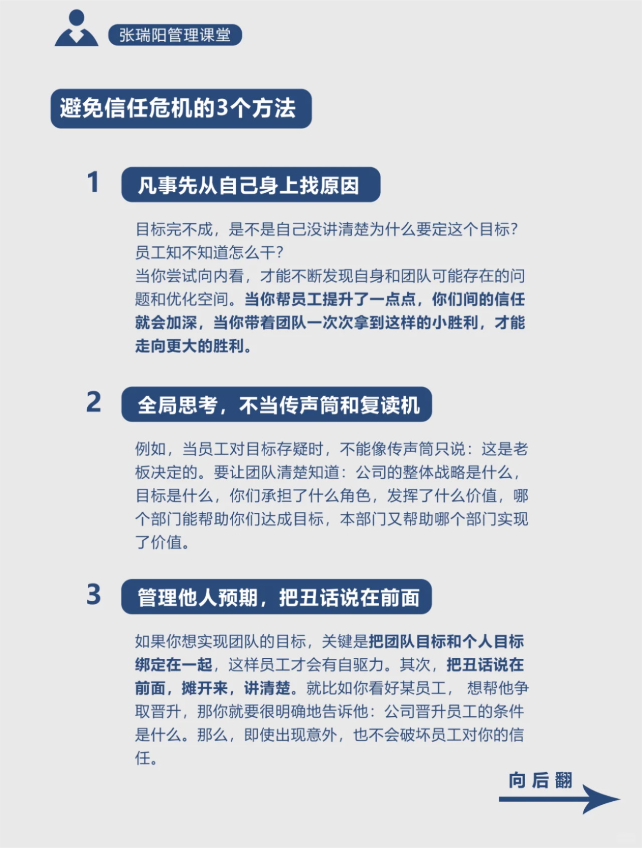 做管理切忌陷入“塔西佗陷阱”_4_张瑞阳管理课堂_来自小红书网页版.jpg