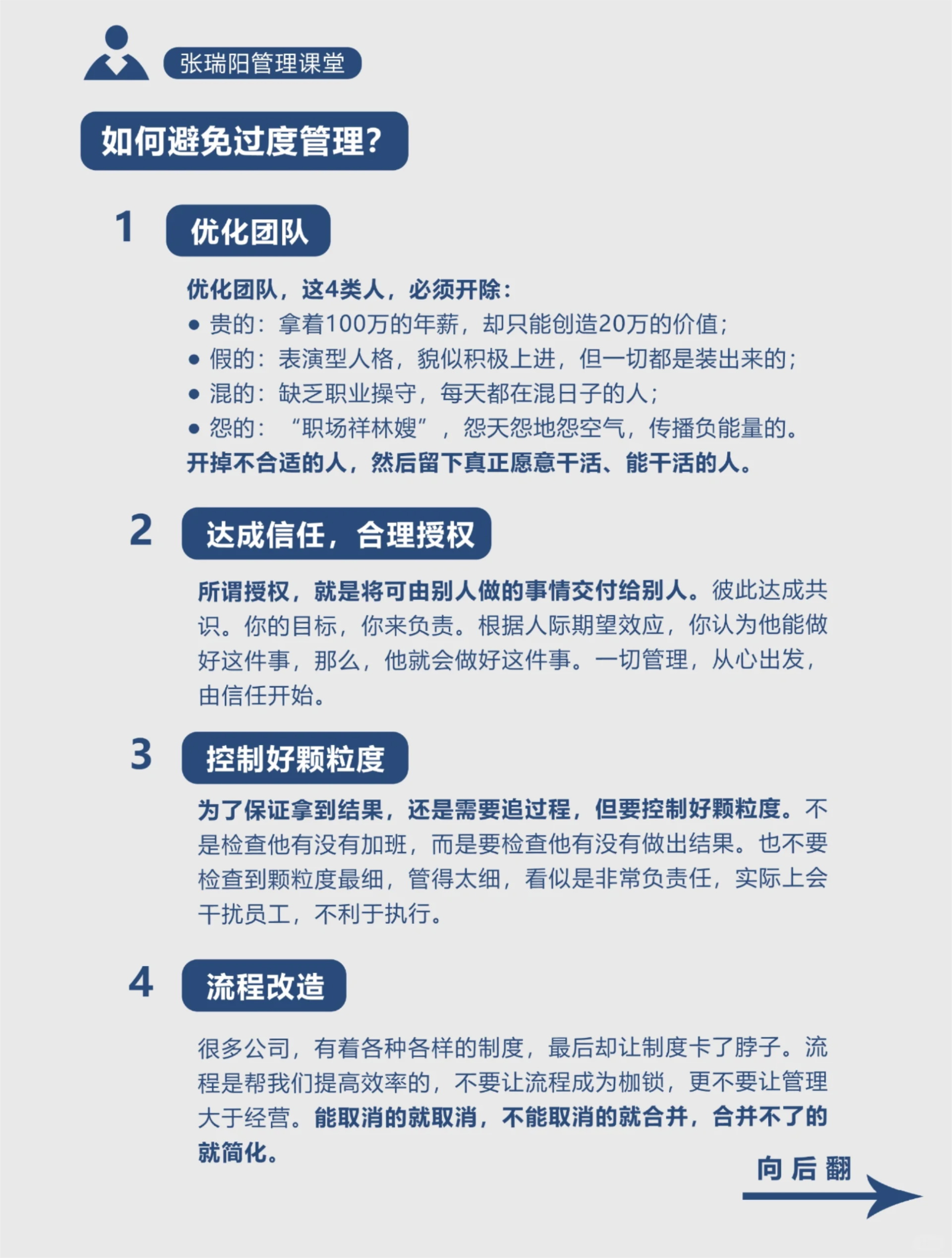 比没有管理更可怕的是“过度管理”_4_张瑞阳管理课堂_来自小红书网页版.jpg