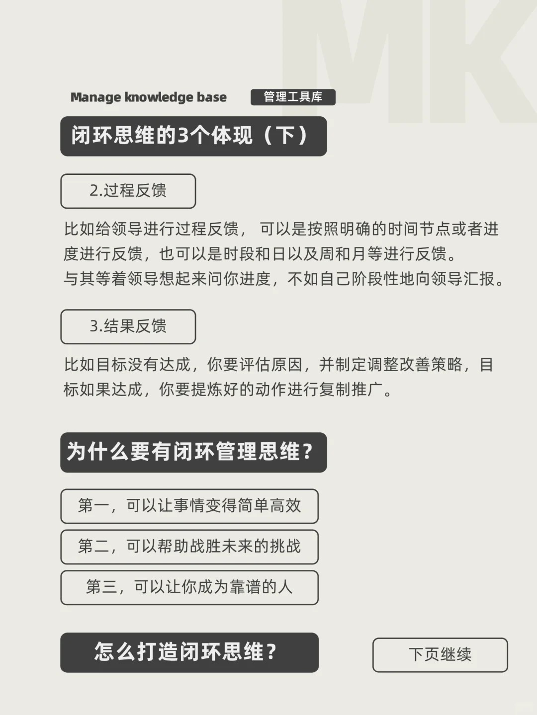 越优秀的领导，越看闭环思维_3_企业管理工具库_来自小红书网页版.jpg